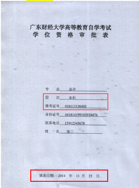 廣東財(cái)經(jīng)大學(xué)2022年上半年自學(xué)考試學(xué)位資料提交注意事項(xiàng)