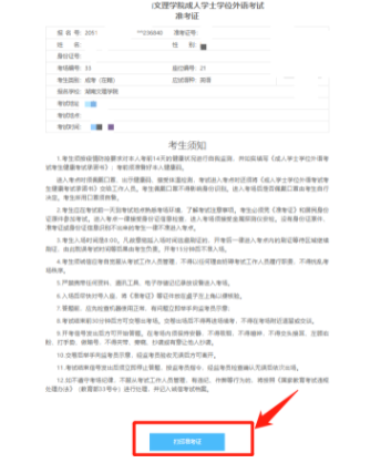 湖南文理学院成人学士学位外语考试报名系统操作手册