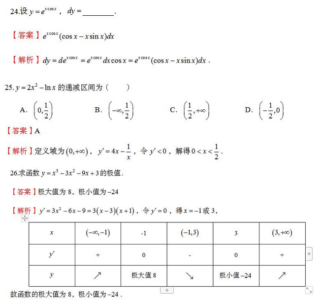 2022年山東專升本高等數(shù)學(xué)真題練習(xí)及答案