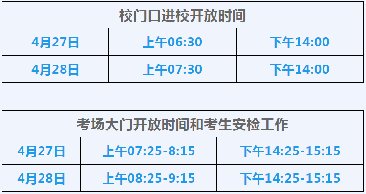 考生進(jìn)入考點(diǎn)時(shí)間