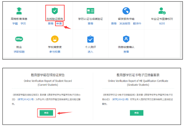 教育部学籍在线验证报告