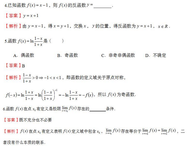 2022年山東專升本高等數(shù)學(xué)真題練習(xí)及答案