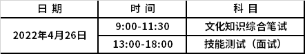 考試科目及時(shí)間安排表