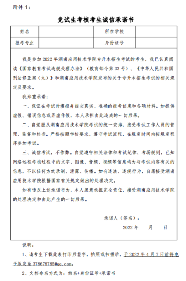  免試生考核考生誠信承諾書