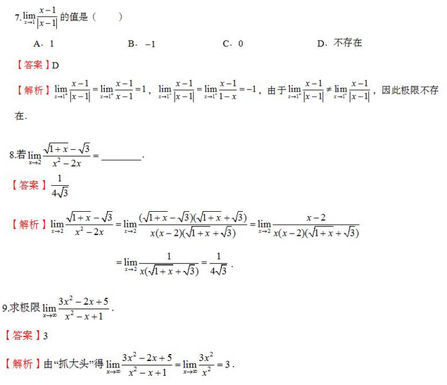 2022年山東專升本高等數(shù)學(xué)真題練習(xí)及答案