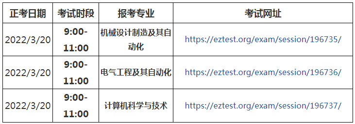 正式考試時(shí)間安排