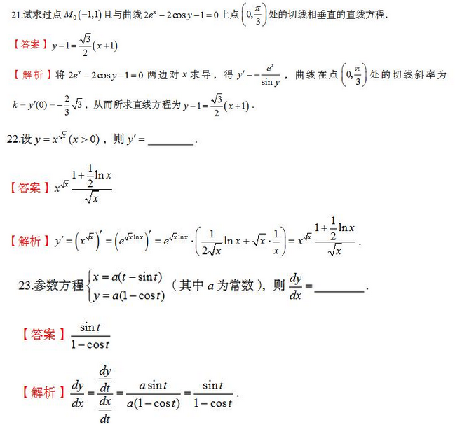 2022年山東專(zhuān)升本高等數(shù)學(xué)真題練習(xí)及答案