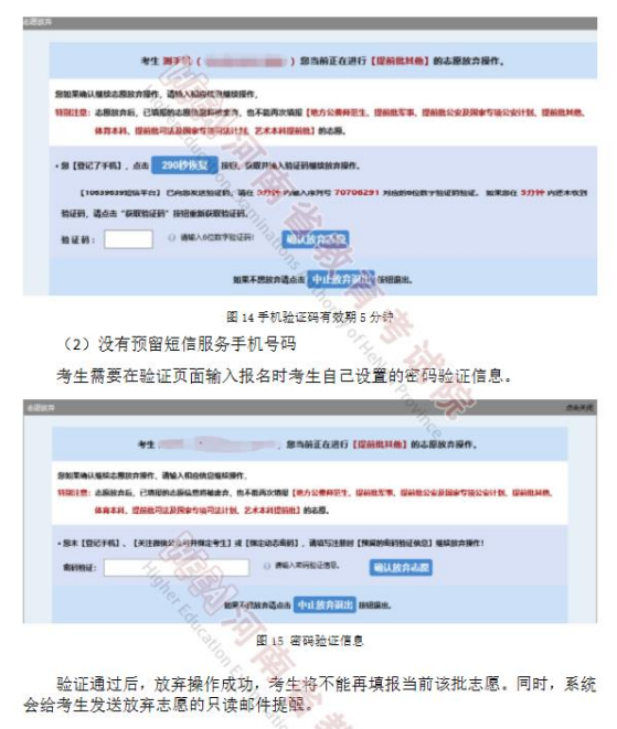 2022年河南专升本网上志愿填报(模拟演练)操作手册