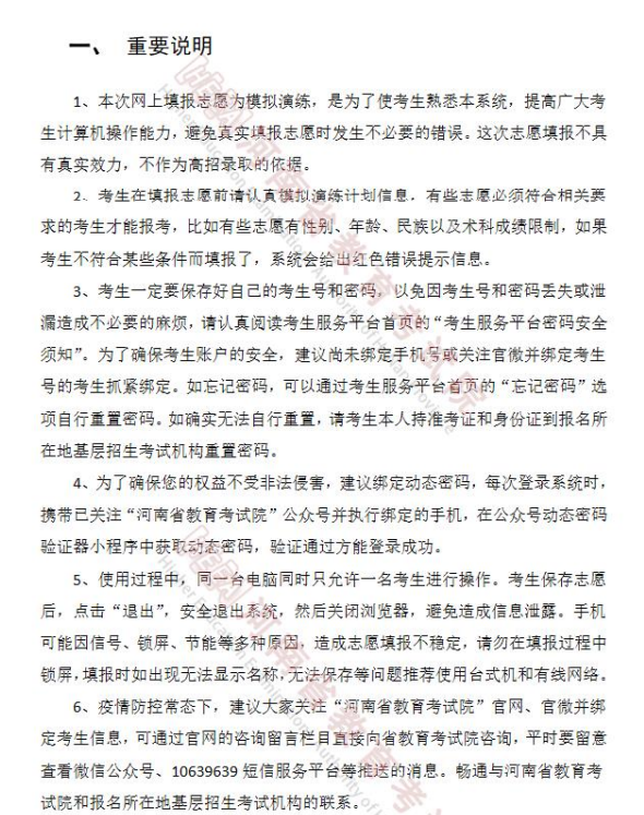 2022年河南专升本网上志愿填报(模拟演练)操作手册