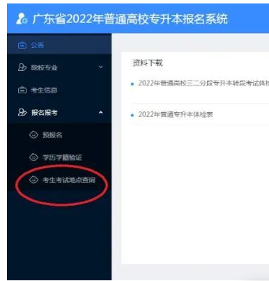 考点查询