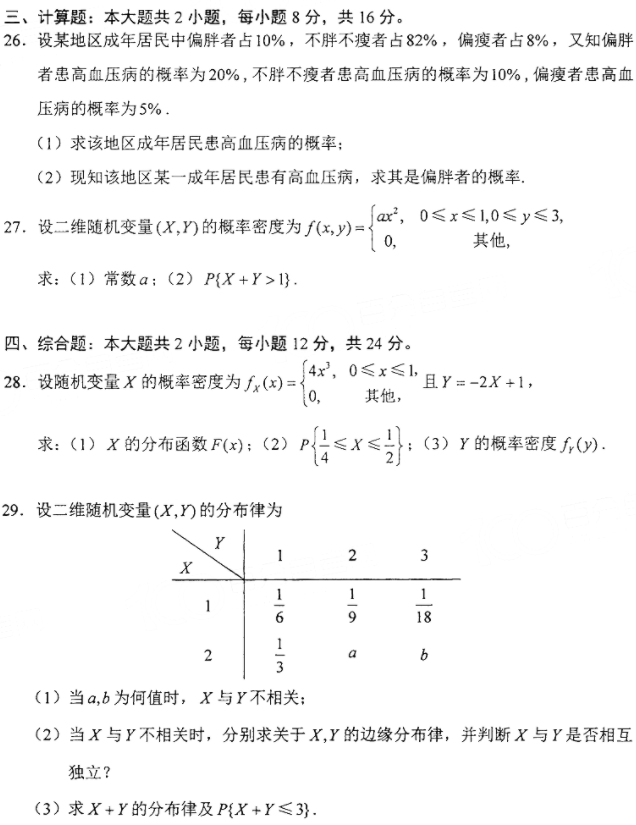 2022年4月自考02197概率論與數(shù)理統(tǒng)計（二）真題及答案（網(wǎng)友版）