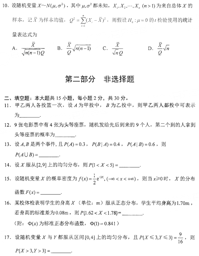 2022年4月自考02197概率論與數(shù)理統(tǒng)計(jì)（二）真題及答案（網(wǎng)友版）