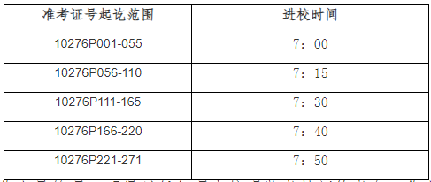 安排進(jìn)校時(shí)間