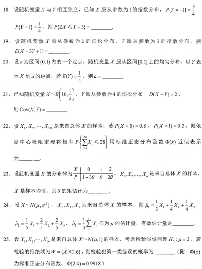 2022年4月自考02197概率論與數(shù)理統(tǒng)計(jì)（二）真題及答案（網(wǎng)友版）