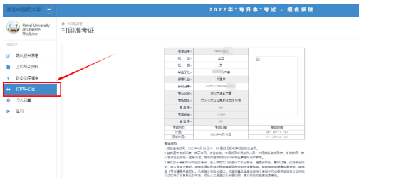 學(xué)校專升本報名系統(tǒng)準(zhǔn)考證打印菜單欄