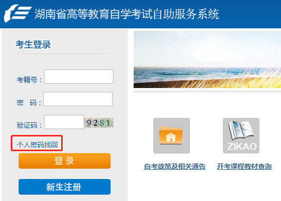 湖南自考自助服务系统 湖南自考自助服务系统