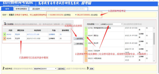 四川省2022年10月自考报考流程
