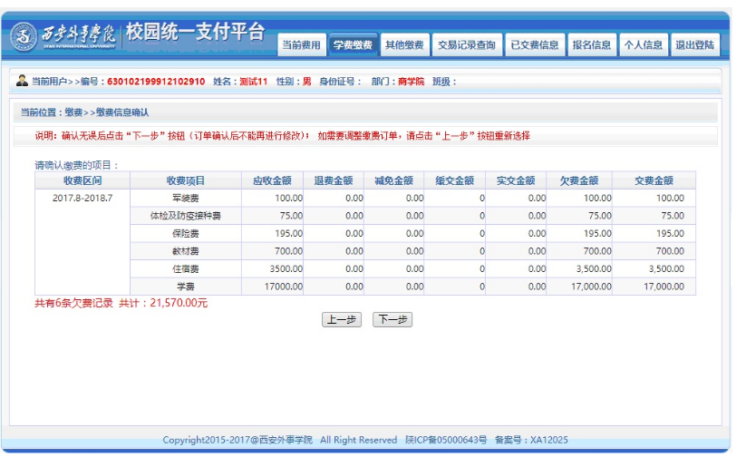 图12：财务缴费页面