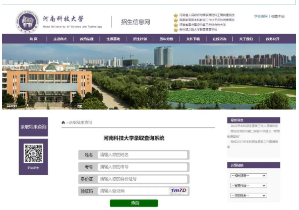 河南科技大学招生信息网