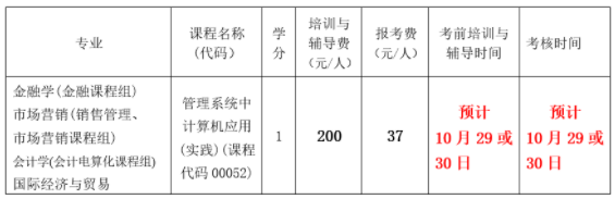 深圳大學經濟學院2022年下半年《管理系統中計算機應用》自考實踐考核報考通知