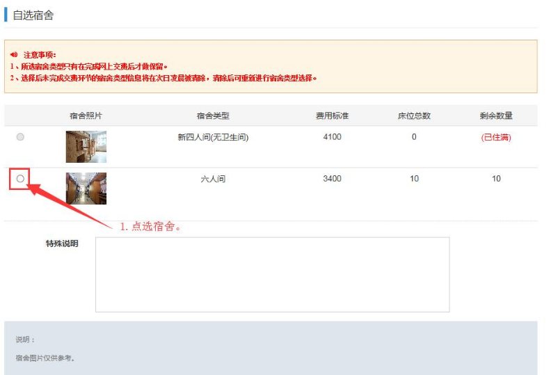 圖5：【自選宿舍】界面