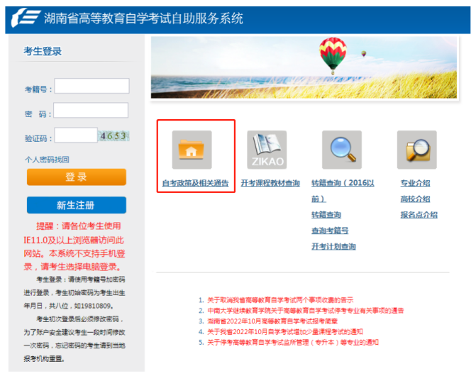 湖南省高等教育自学考试自主服务系统