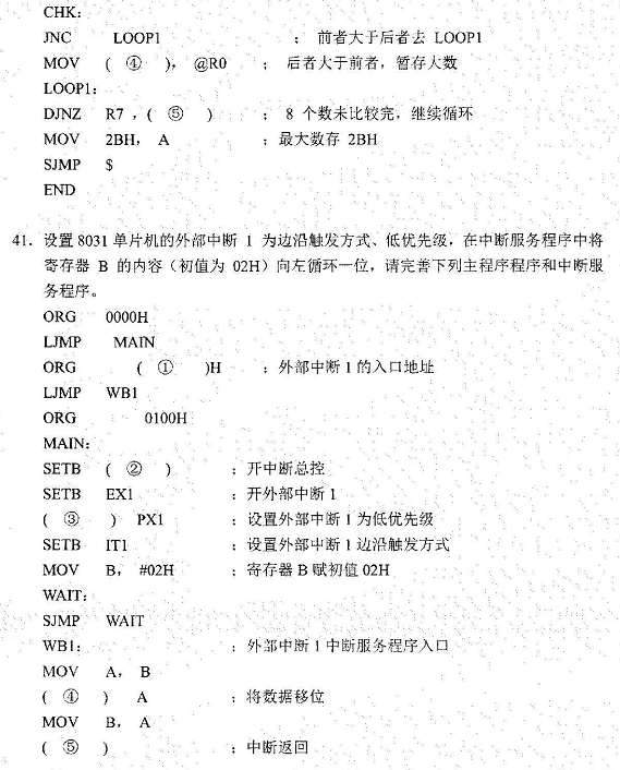 2022年4月自考10781單片機接口技術(shù)及應(yīng)用真題試卷