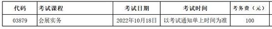 上海应用技术大学2022年10月自学考试实践课程时间安排