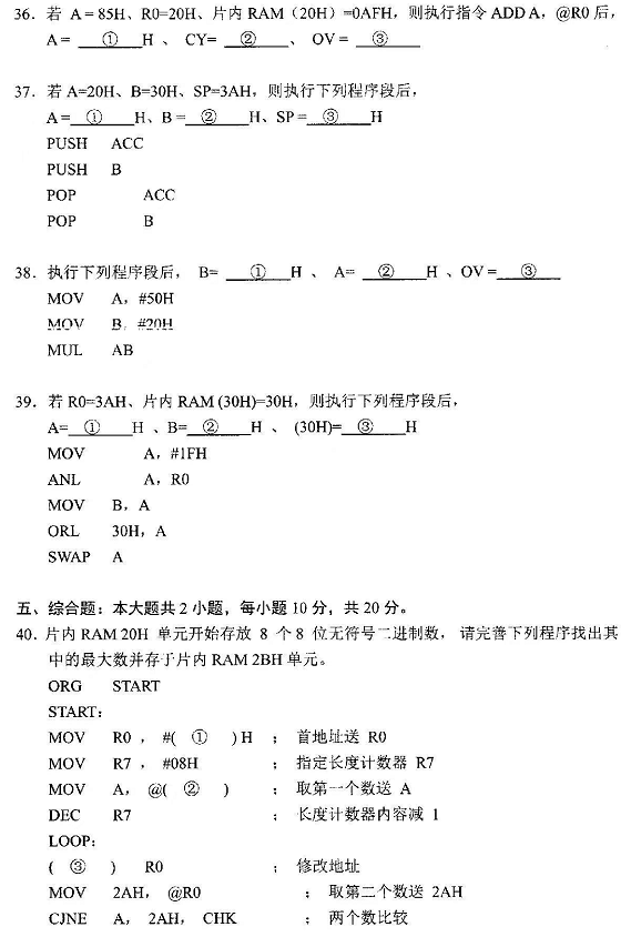 2022年4月自考10781單片機接口技術(shù)及應(yīng)用真題試卷