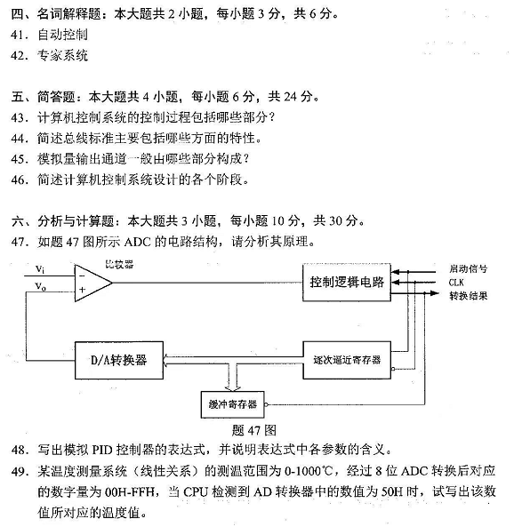 2022年4月自考10785微型計(jì)算機(jī)控制技術(shù)與系統(tǒng)真題試卷