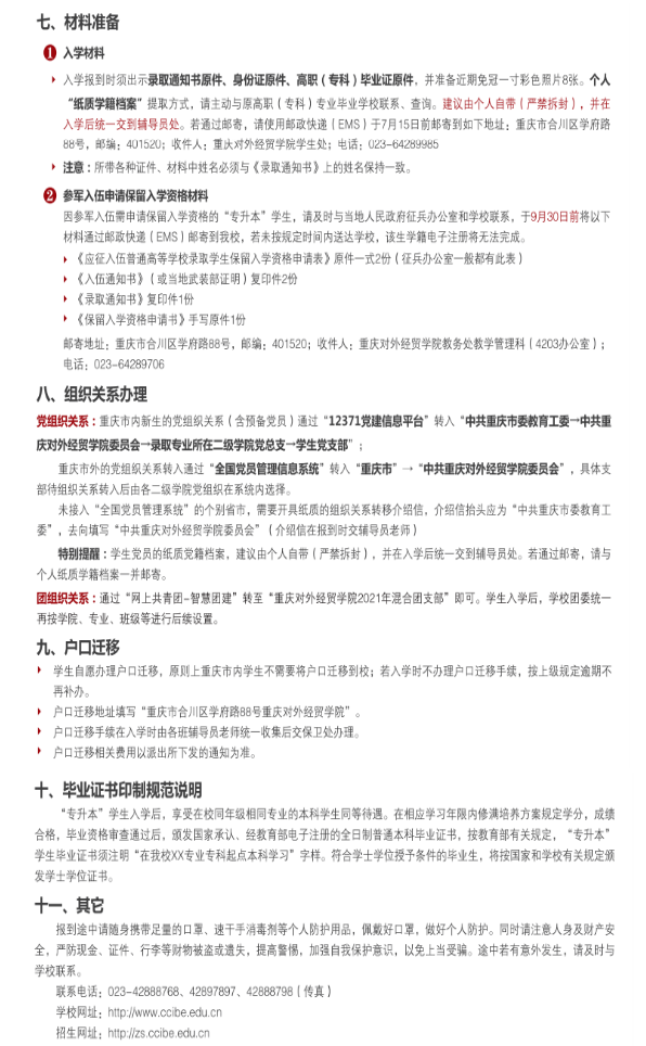 重庆对外经贸学院2022年专升本新生入学须知