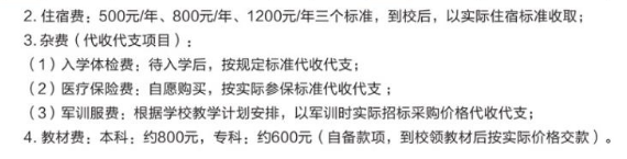 2022年辽东学院专升本新生学费标准