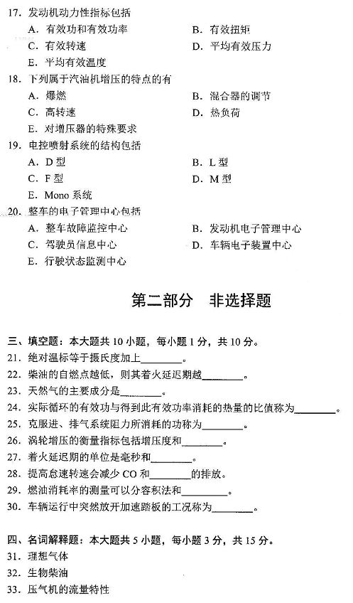 2022年4月自考08578車用內(nèi)燃機真題試卷