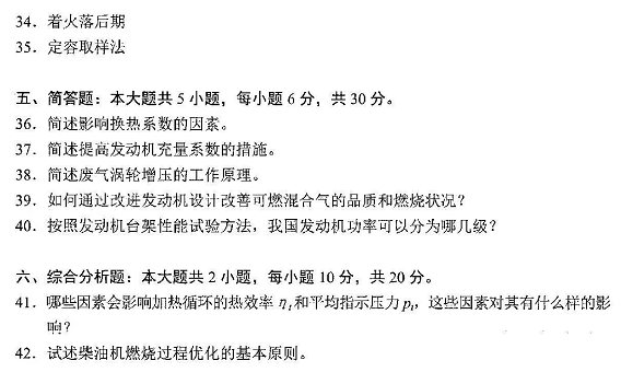 2022年4月自考08578車用內(nèi)燃機(jī)真題試卷