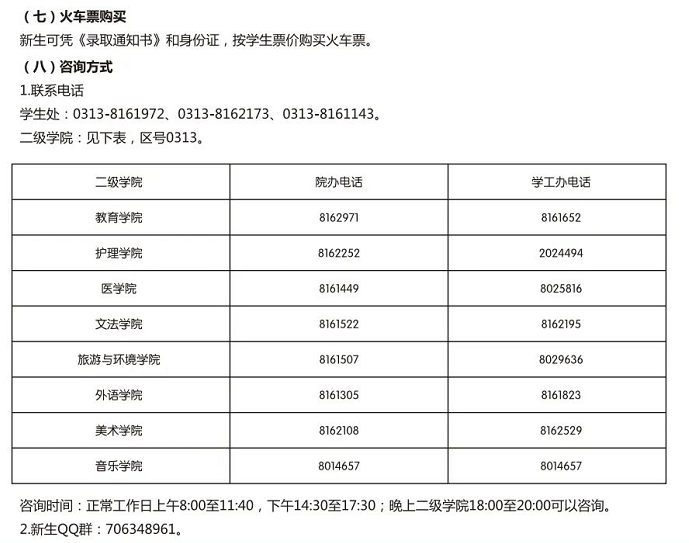 2022年張家口學院專升本新生入學須知