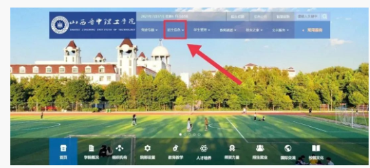 通過(guò)山西晉中理工學(xué)院官網(wǎng)進(jìn)行查詢