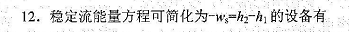 2022年4月自考08734熱工基礎真題試卷