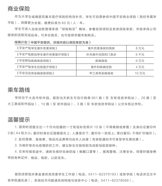 2022年大連東軟信息學(xué)院專升本新生入學(xué)須知