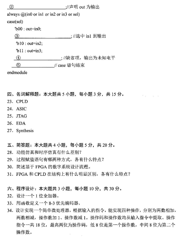 2022年4月自考10783數(shù)字系統(tǒng)設(shè)計與PLD應(yīng)用技術(shù)真題試卷