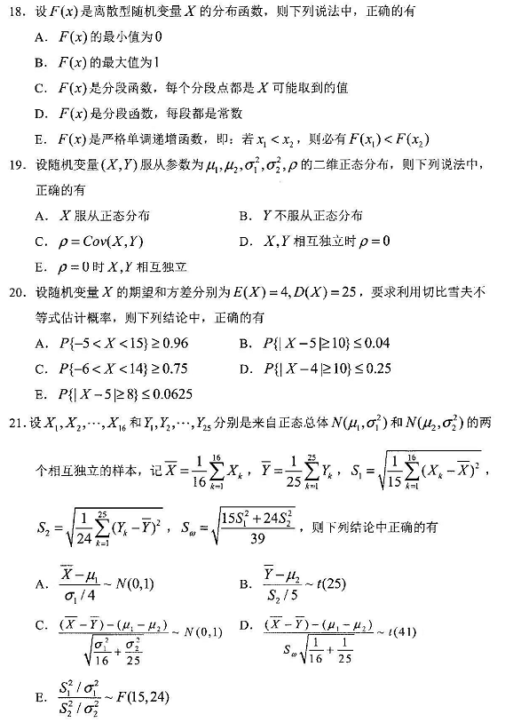 2022年4月自考10992工程數(shù)學(概率論與數(shù)理統(tǒng)計)真題試卷