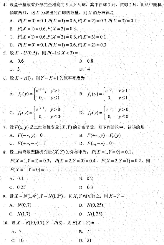 2022年4月自考10992工程數(shù)學(概率論與數(shù)理統(tǒng)計)真題試卷