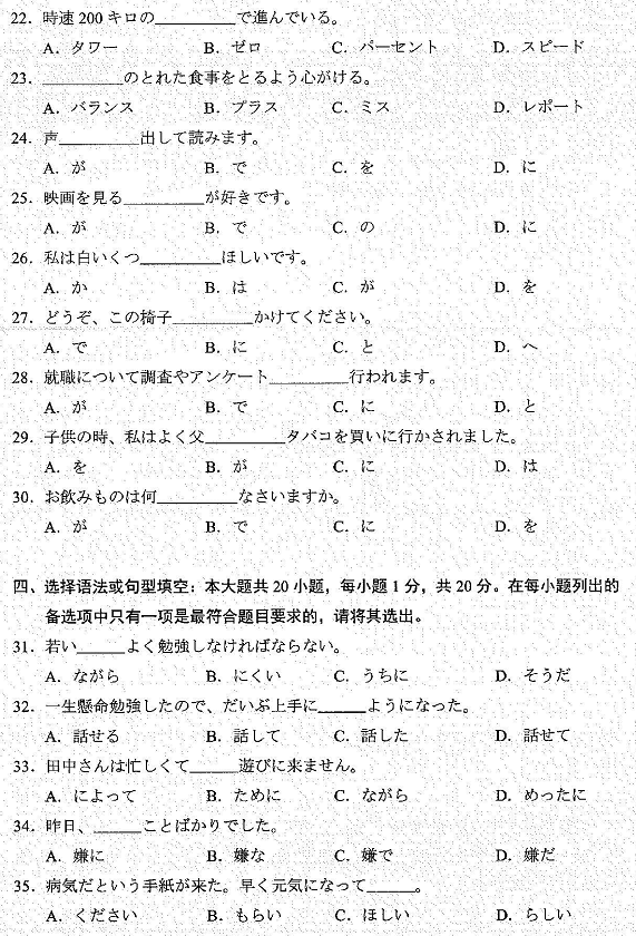 2022年4月自考00606基礎(chǔ)日語(yǔ)（二）真題試卷