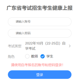 广东省2022年10月自考考生健康上报说明