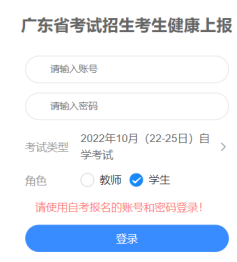 廣東省2022年10月自考考生健康上報說明