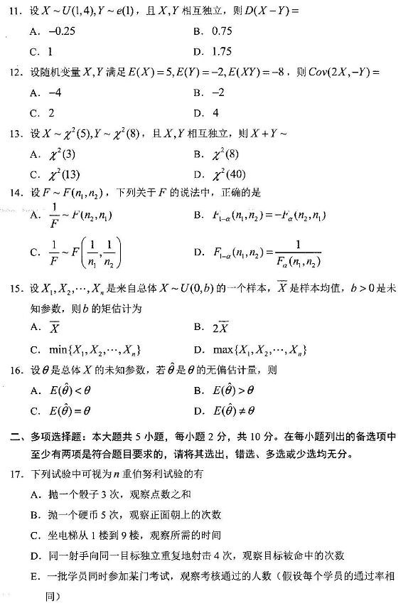 2022年4月自考10992工程數(shù)學(概率論與數(shù)理統(tǒng)計)真題試卷