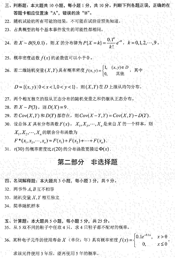 2022年4月自考10992工程數(shù)學(概率論與數(shù)理統(tǒng)計)真題試卷