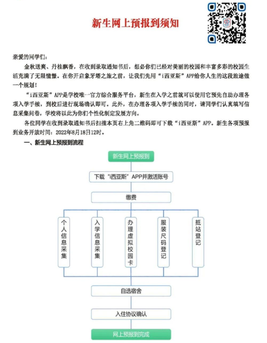 新生預報到