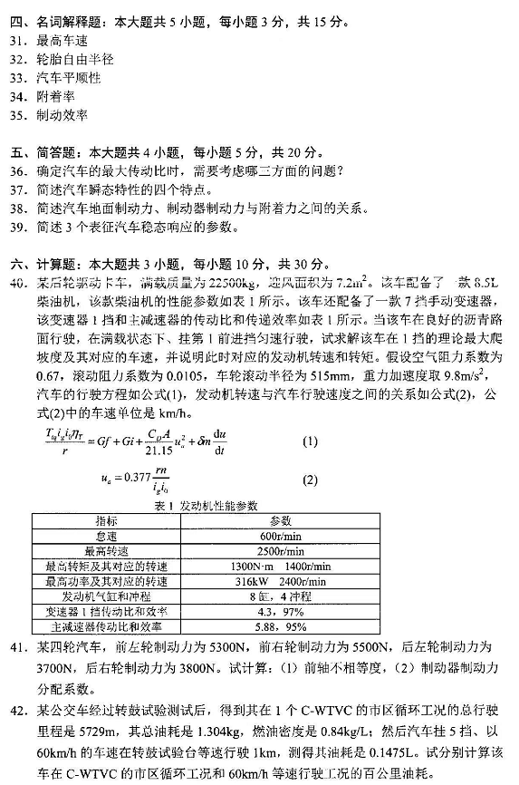 2022年4月自考08580汽車學真題試卷