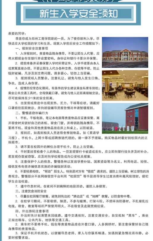 郑州工商学院2022年专升本新生入学须知