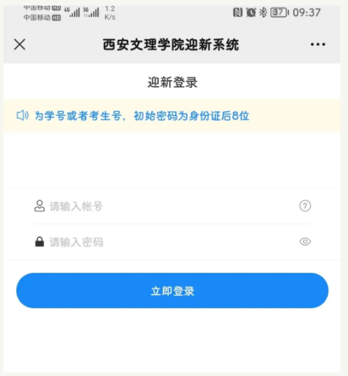 登錄迎新系統(tǒng)